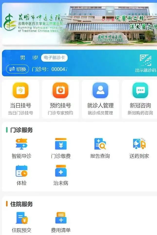 昆明市中医医院