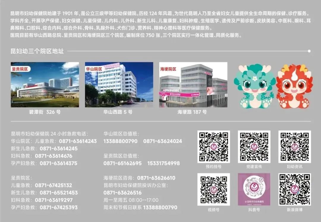 昆明市妇幼保健院