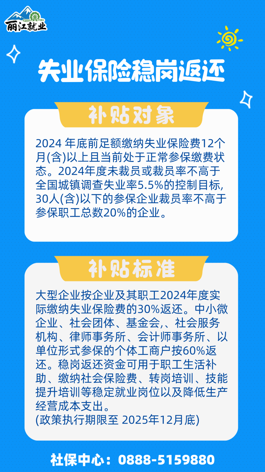 丽江就业