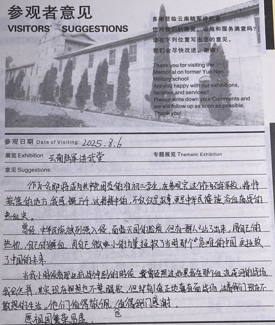 云南陆军讲武堂历史博物馆