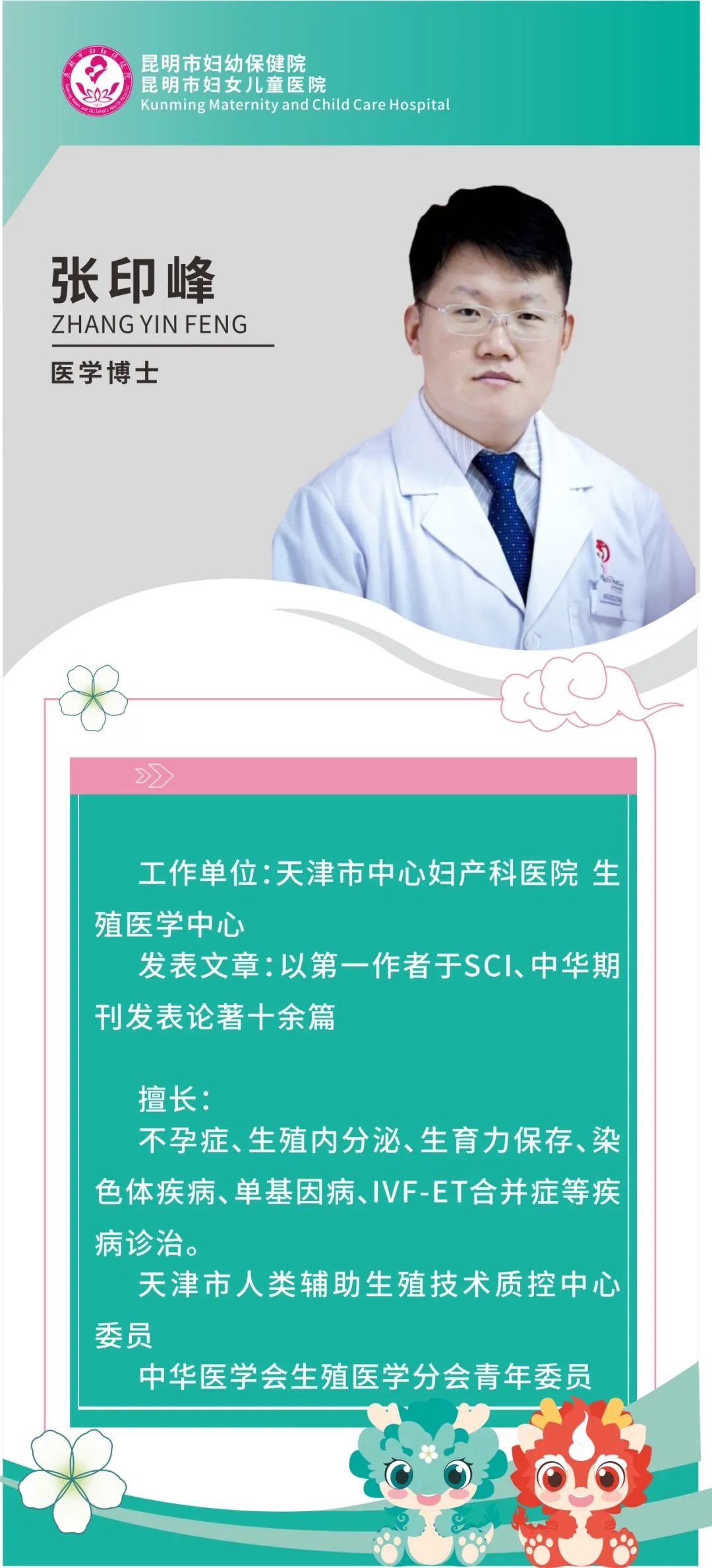 昆明市妇幼保健院