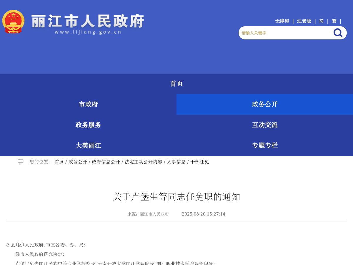关于卢堡生等同志任免职的通知