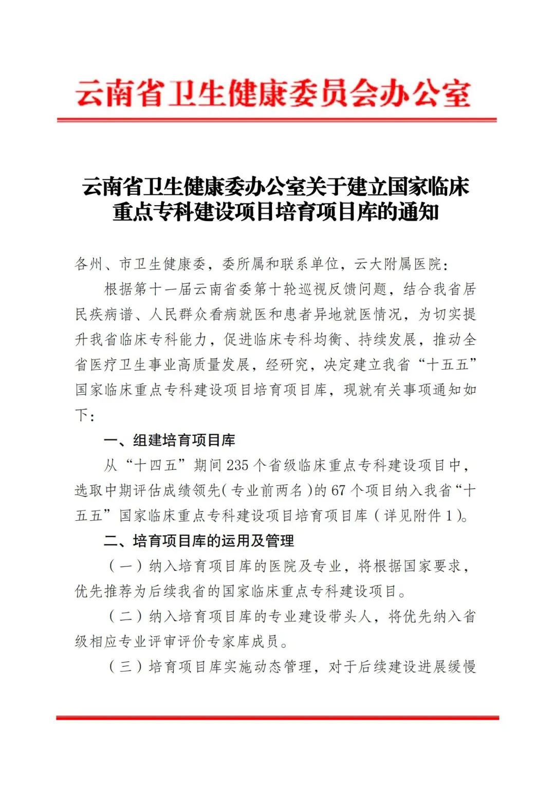 云南省保山市人民医院