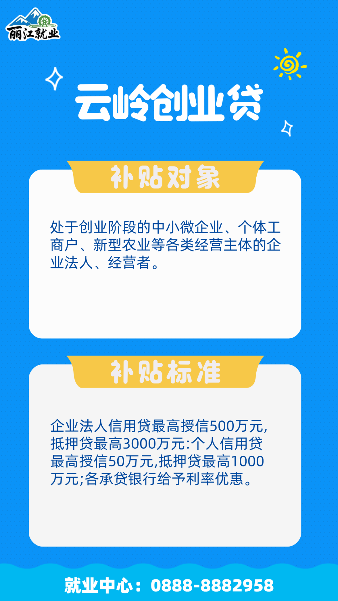 丽江就业