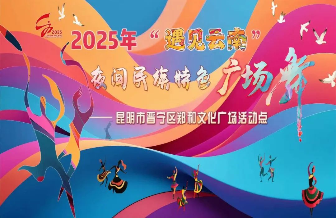 晋宁 诗意的栖居地