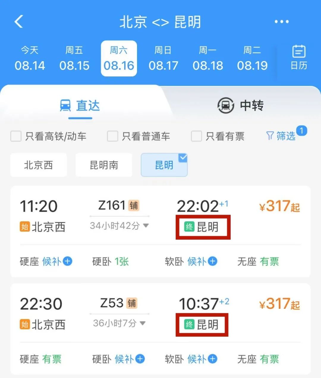 昆明铁路