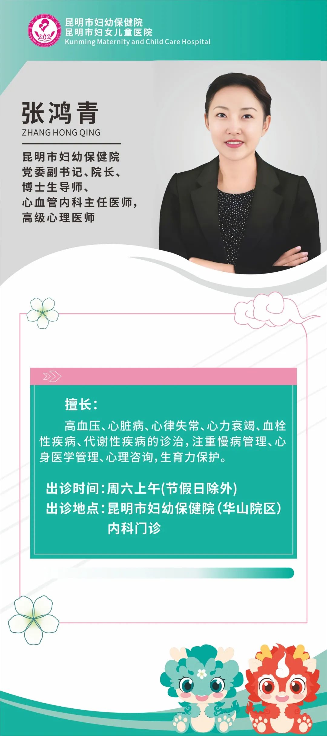 昆明市妇幼保健院