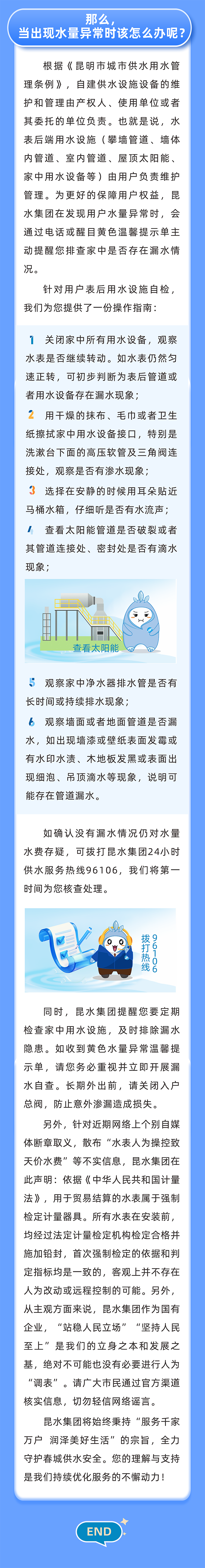 昆明自来水公司