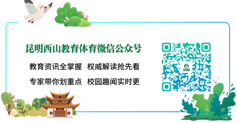 昆明西山教育体育