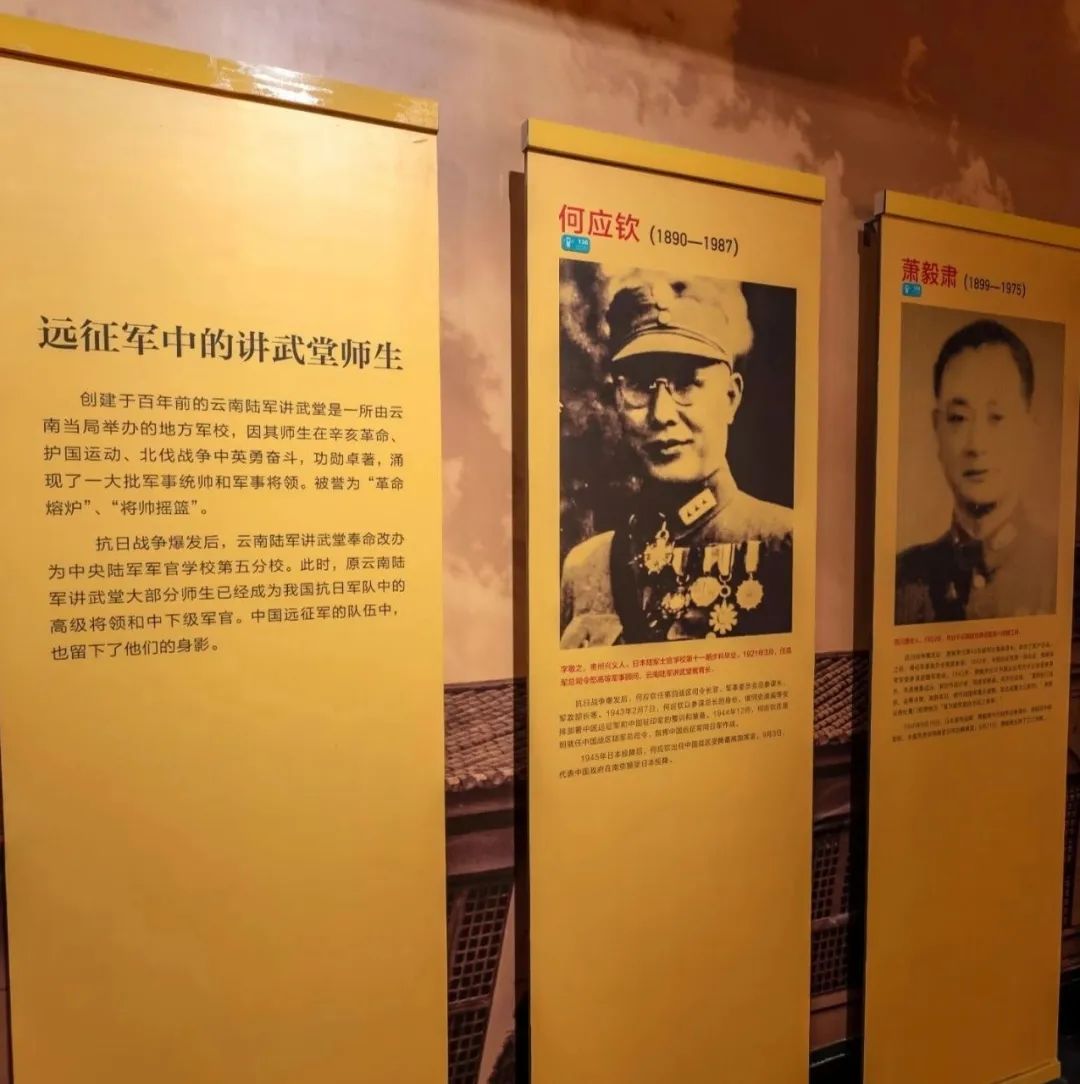 云南陆军讲武堂历史博物馆