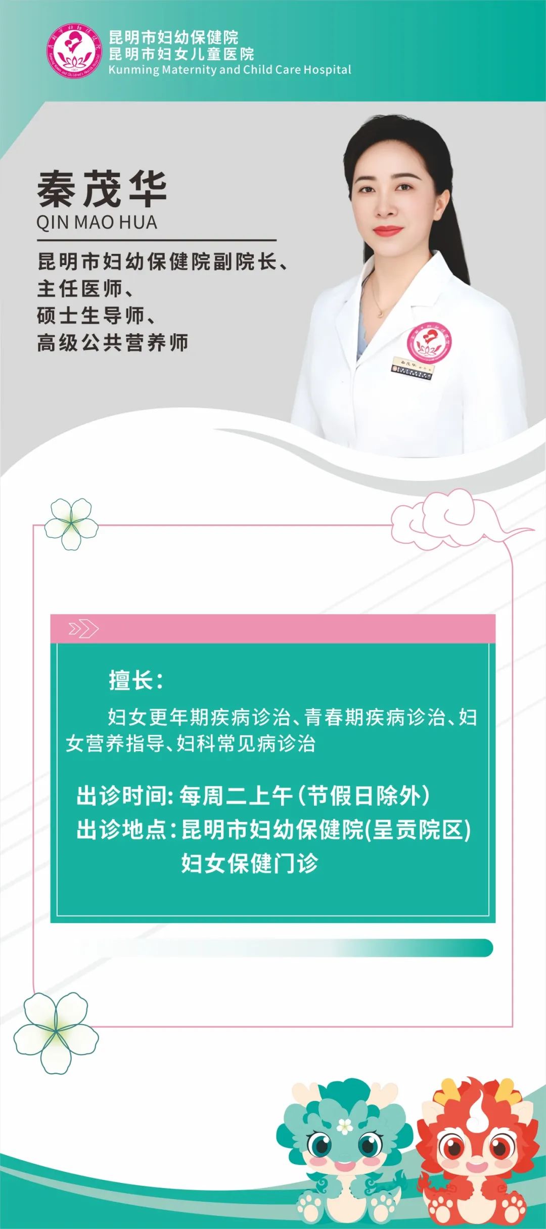 昆明市妇幼保健院