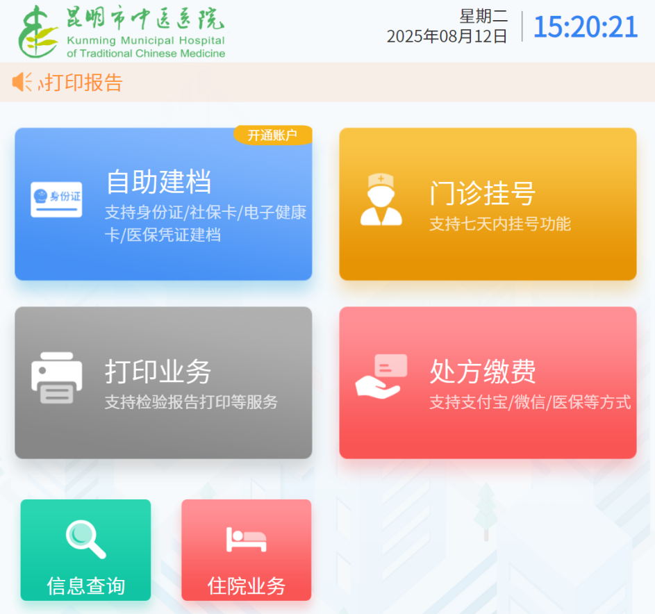 昆明市中医医院
