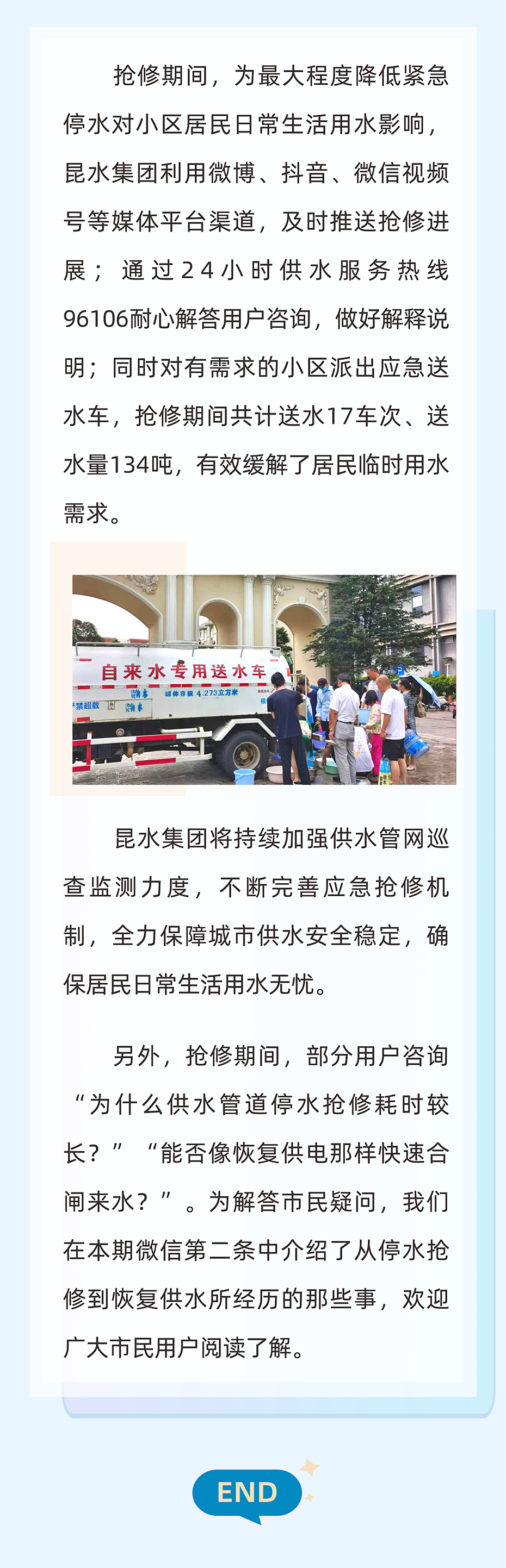 昆明自来水公司