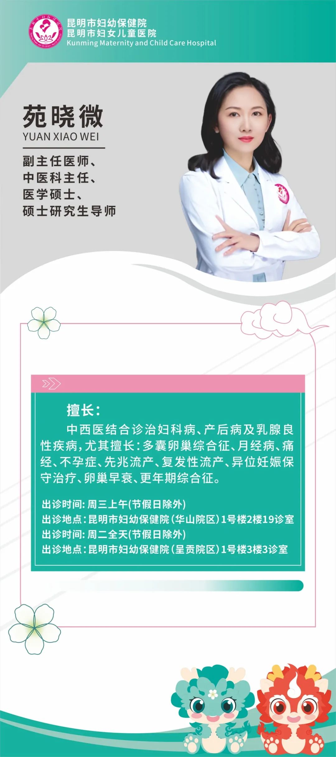 昆明市妇幼保健院