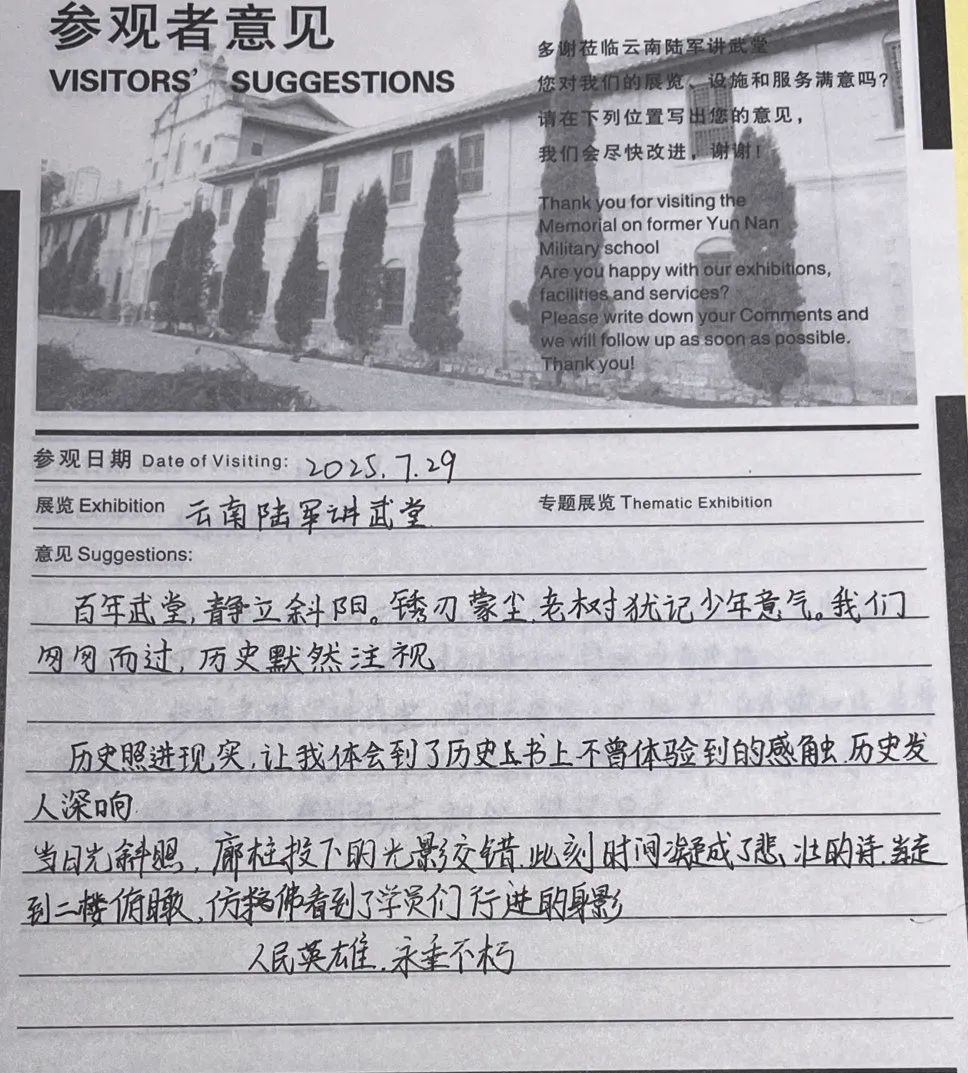 云南陆军讲武堂历史博物馆