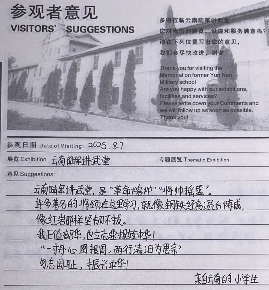 云南陆军讲武堂历史博物馆