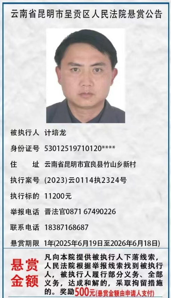 昆明市呈贡区人民法院