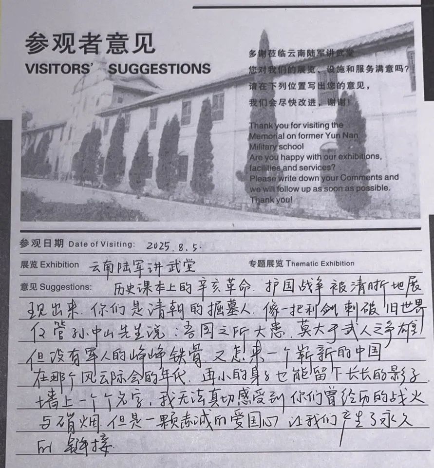 云南陆军讲武堂历史博物馆