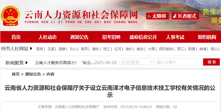 正在公示！云南拟设立这所学校