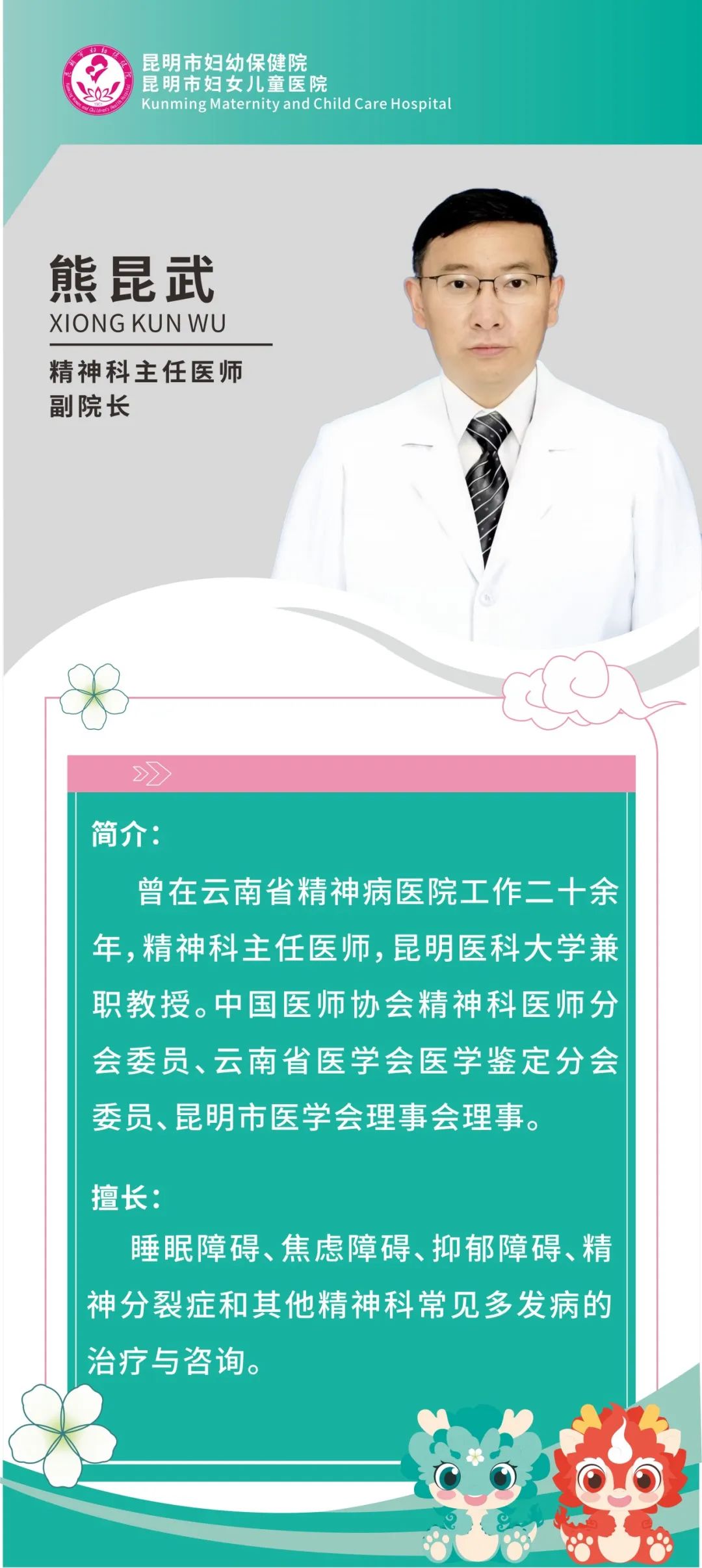 昆明市妇幼保健院