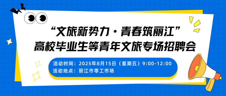 丽江就业