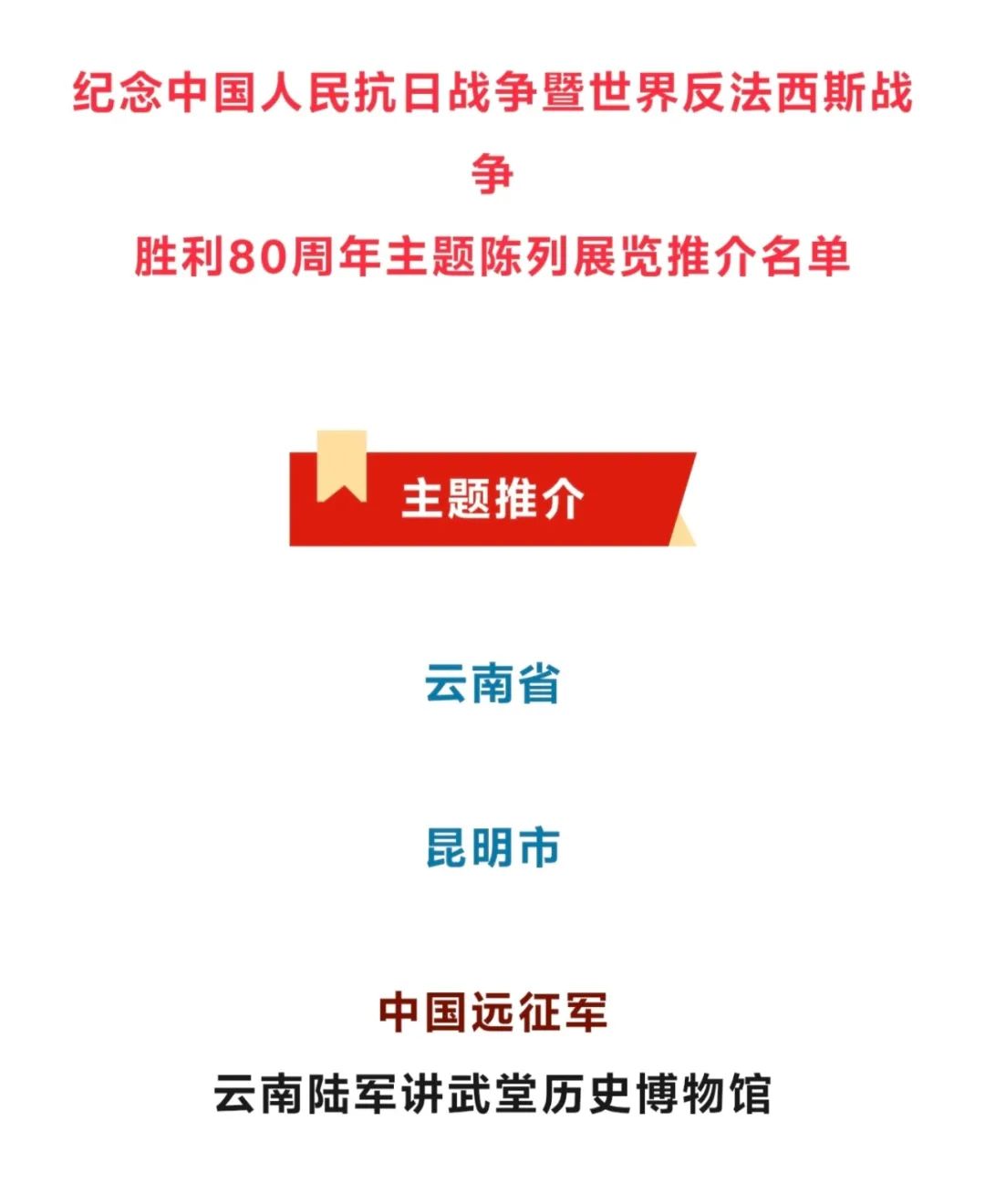 云南陆军讲武堂历史博物馆