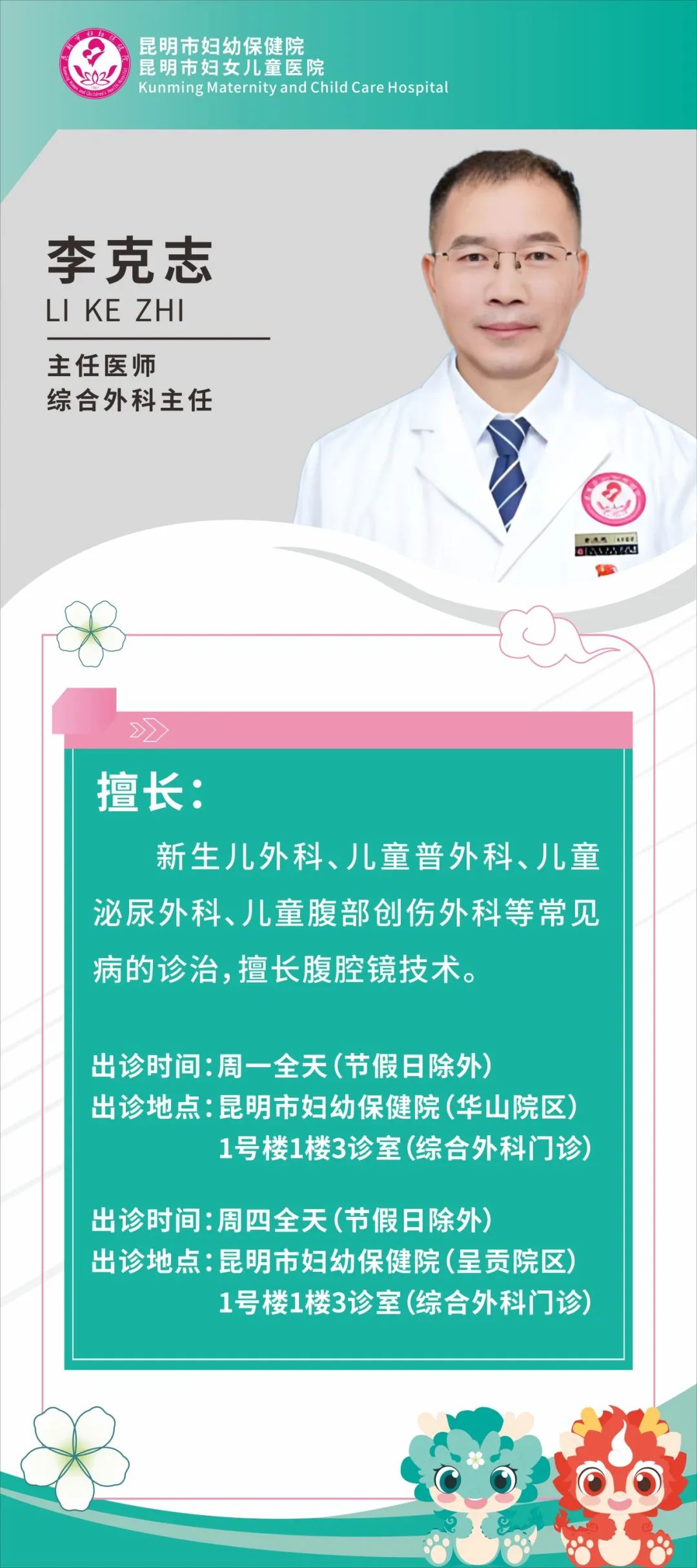 昆明市妇幼保健院