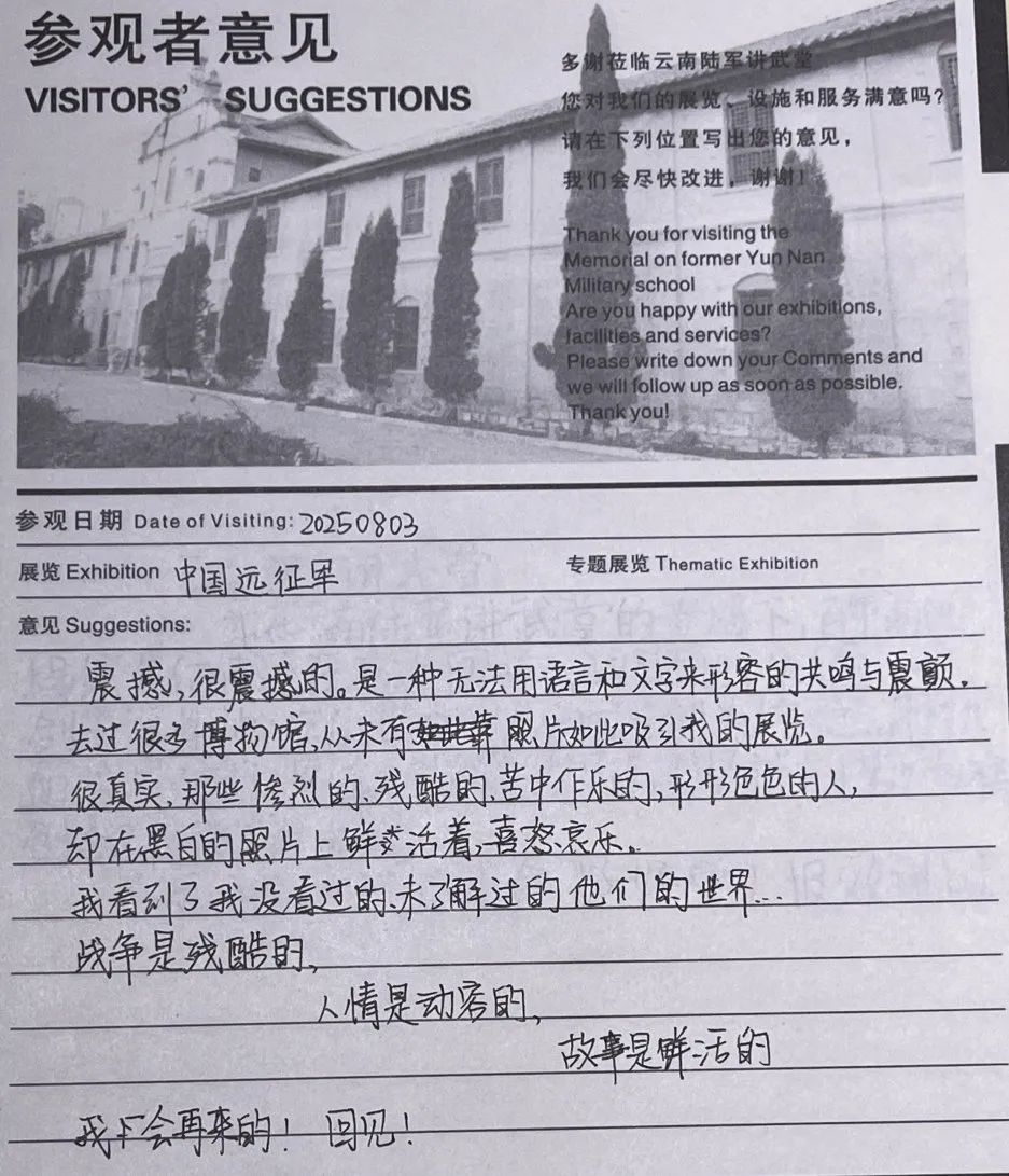 云南陆军讲武堂历史博物馆