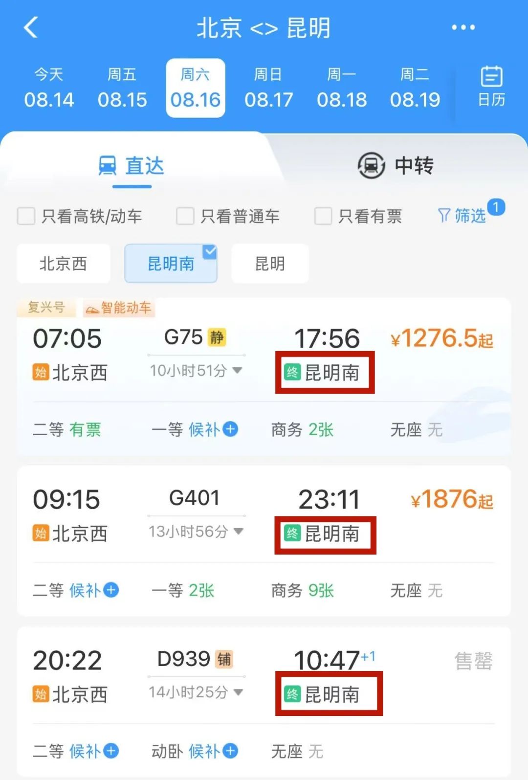 昆明铁路