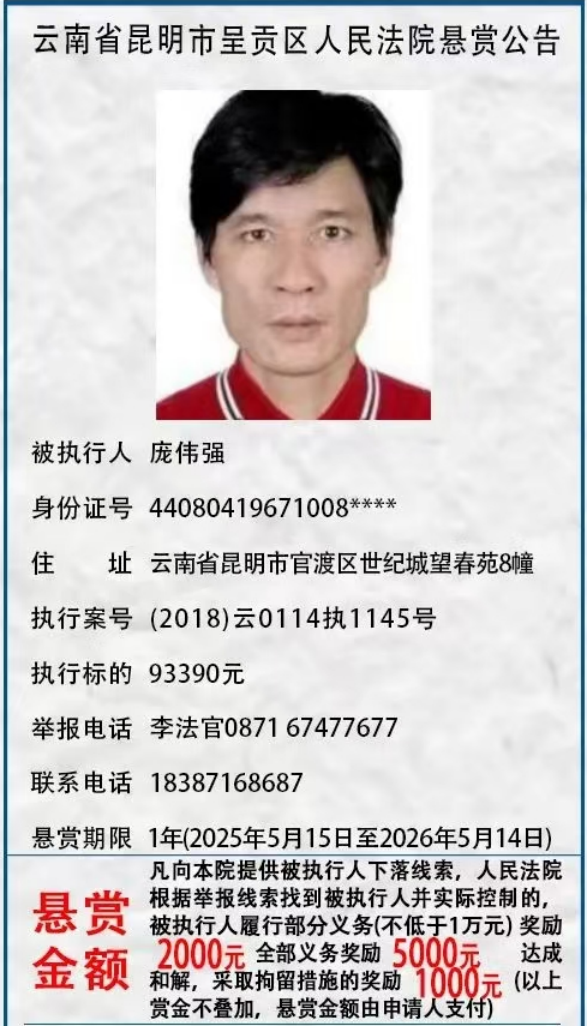 昆明市呈贡区人民法院