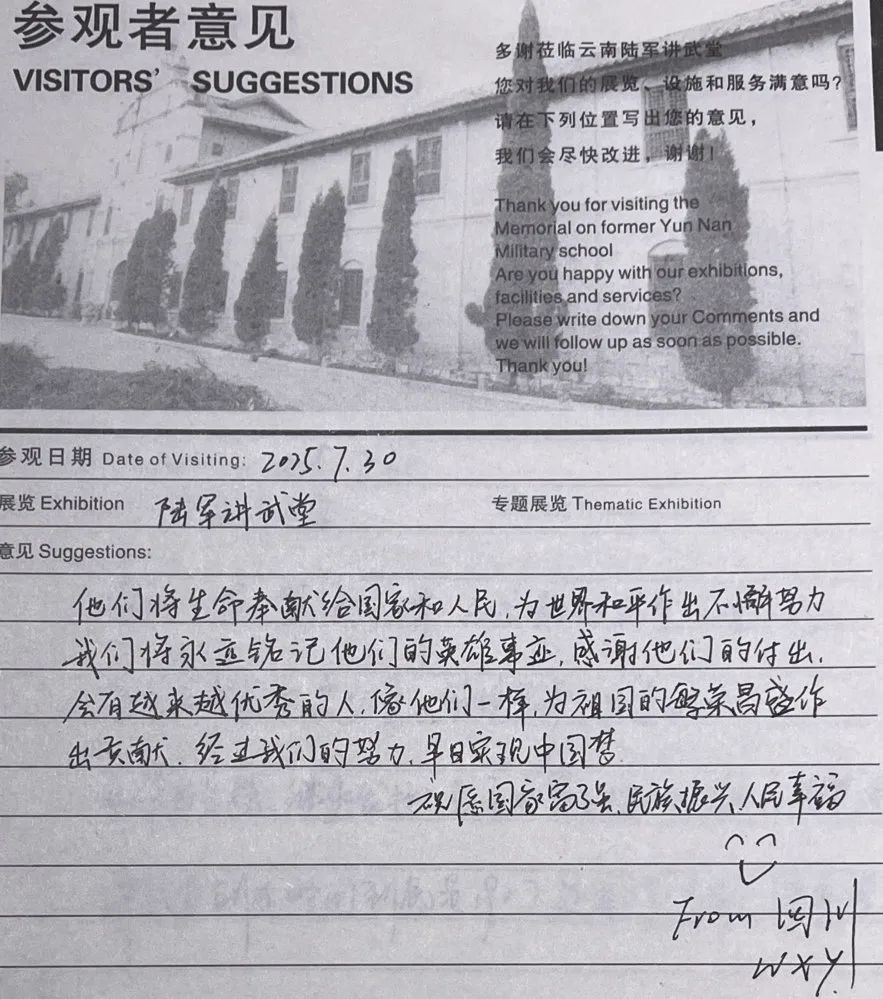 云南陆军讲武堂历史博物馆