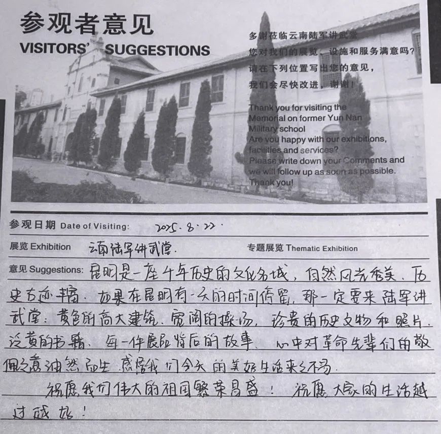 云南陆军讲武堂历史博物馆