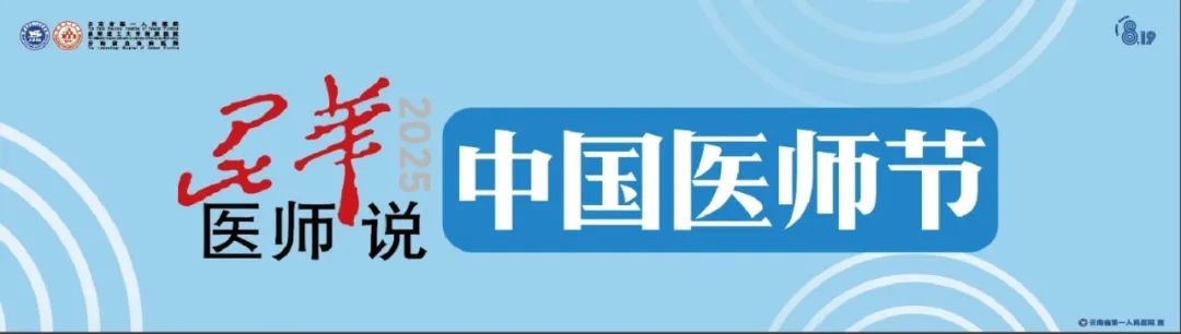 云南省第一人民医院
