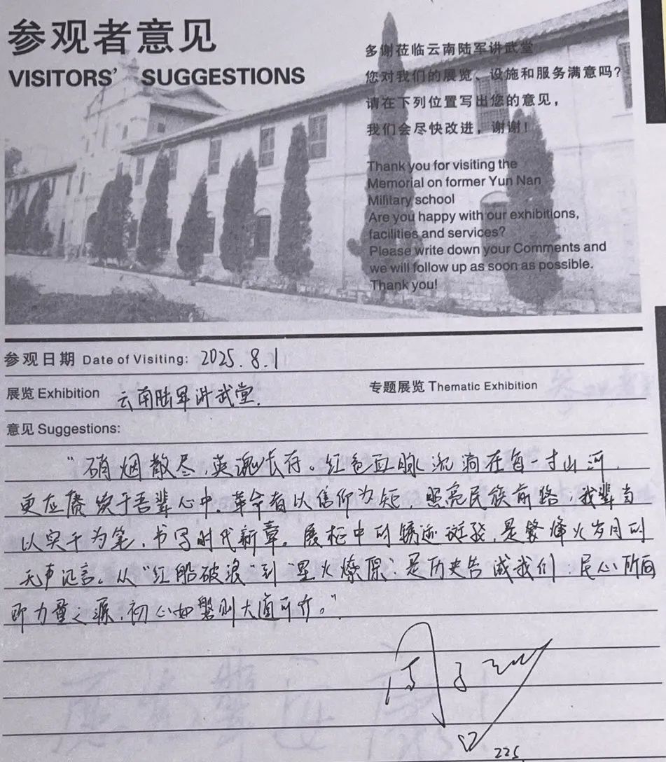 云南陆军讲武堂历史博物馆