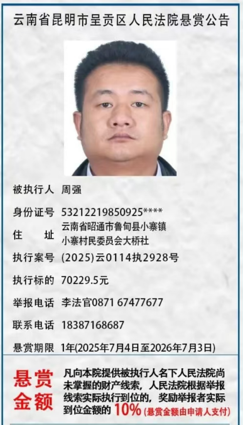 昆明市呈贡区人民法院