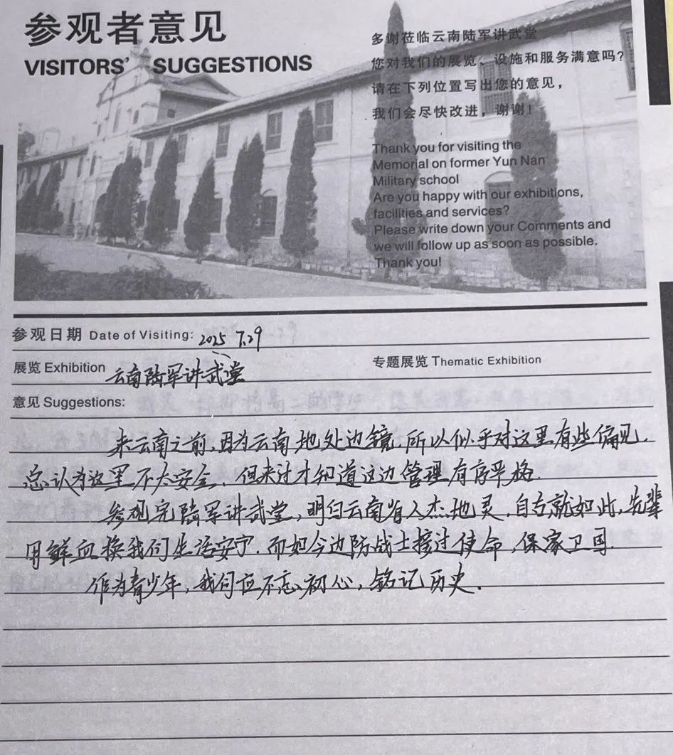 云南陆军讲武堂历史博物馆