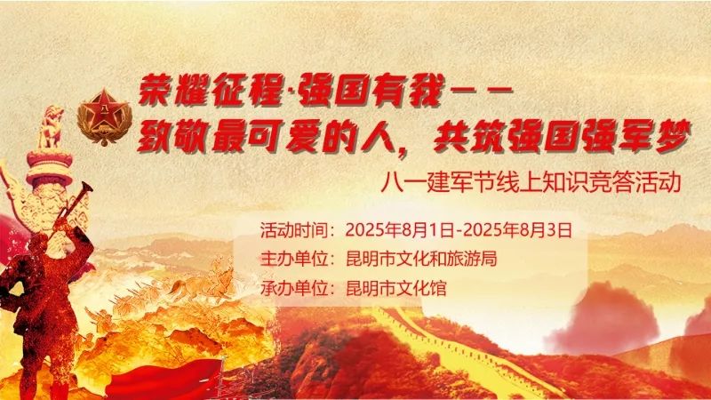 昆明公共文化云