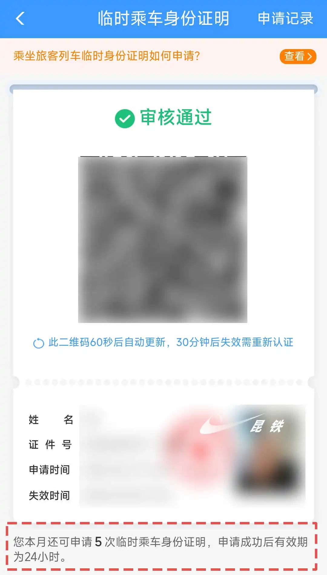 昆明铁路