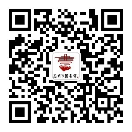 昆明市图书馆