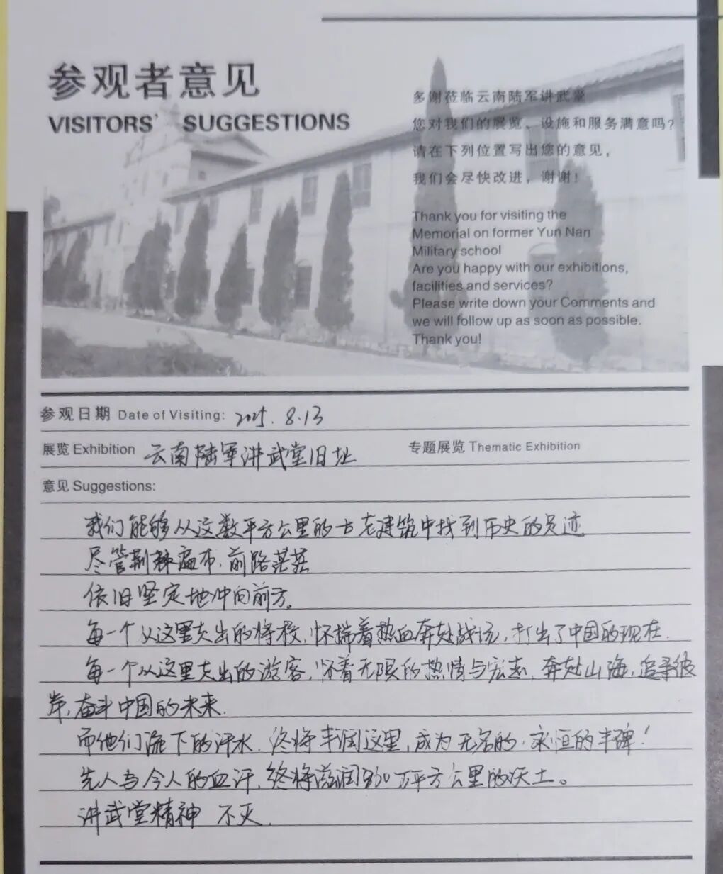 云南陆军讲武堂历史博物馆