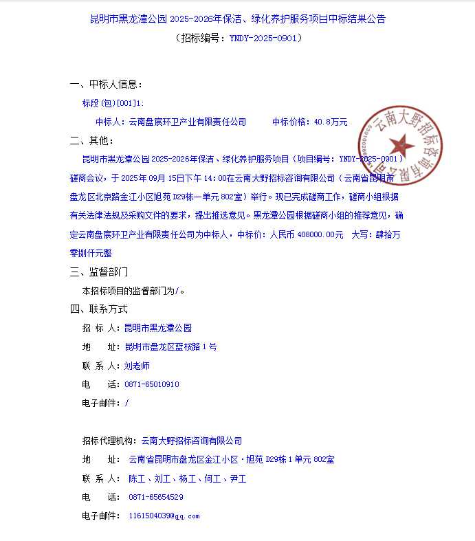 昆明市黑龙潭公园