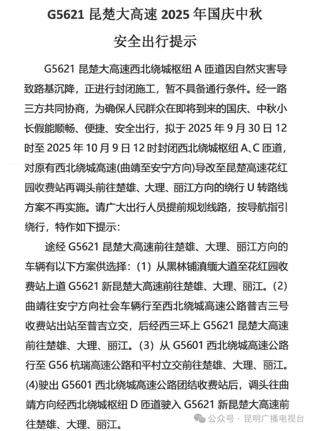 FM954昆明汽车音乐广播