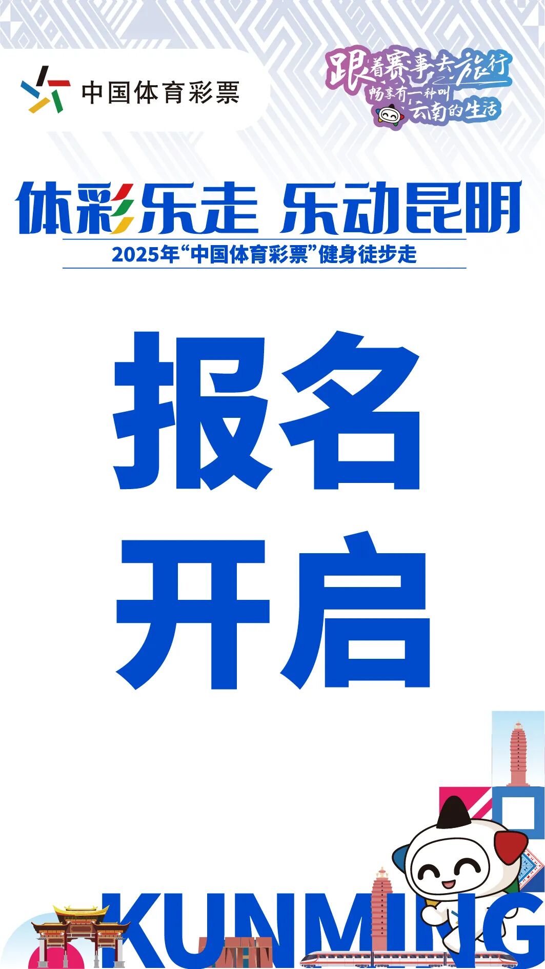 昆明西山教育体育