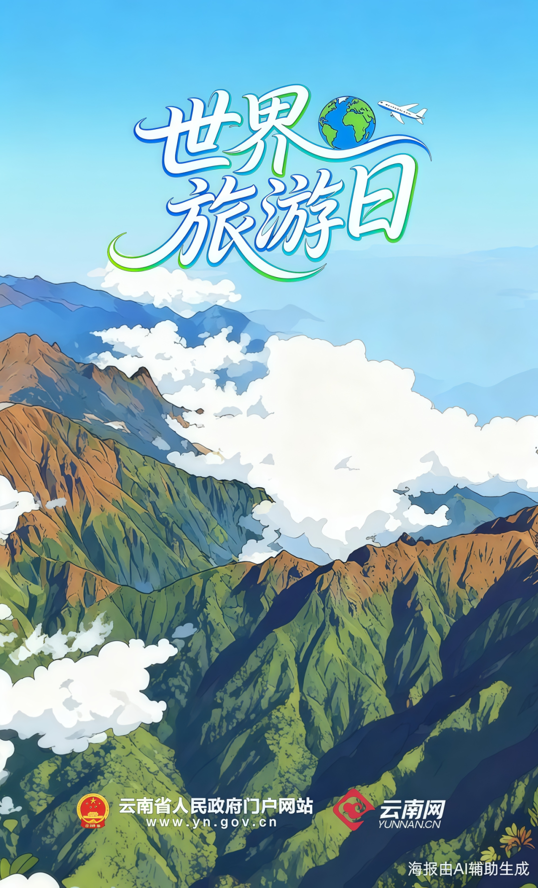 云南省人民政府