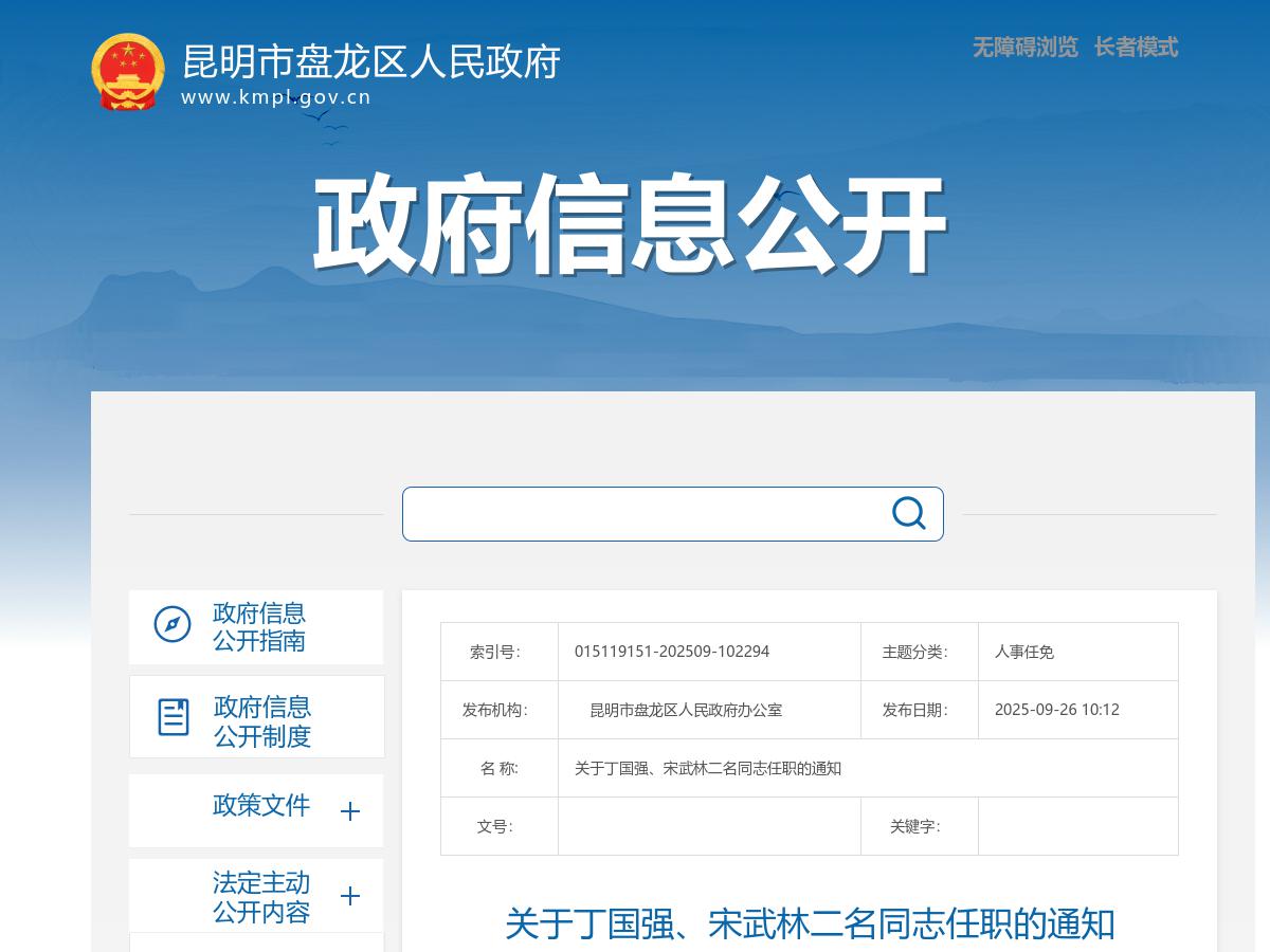 昆明市盘龙区人民政府