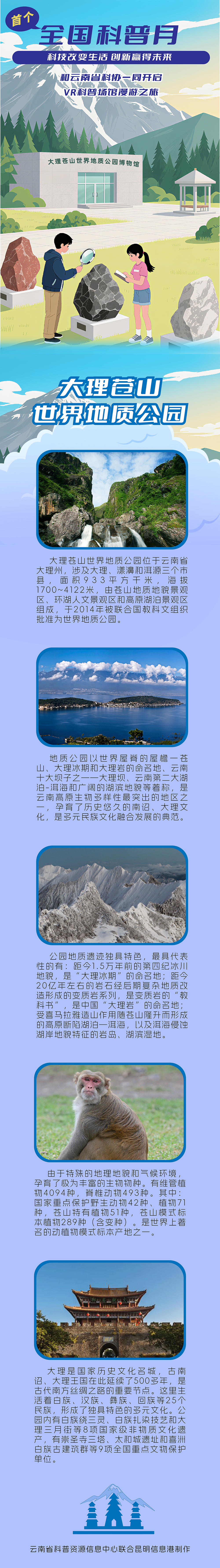 美丽云南微科普