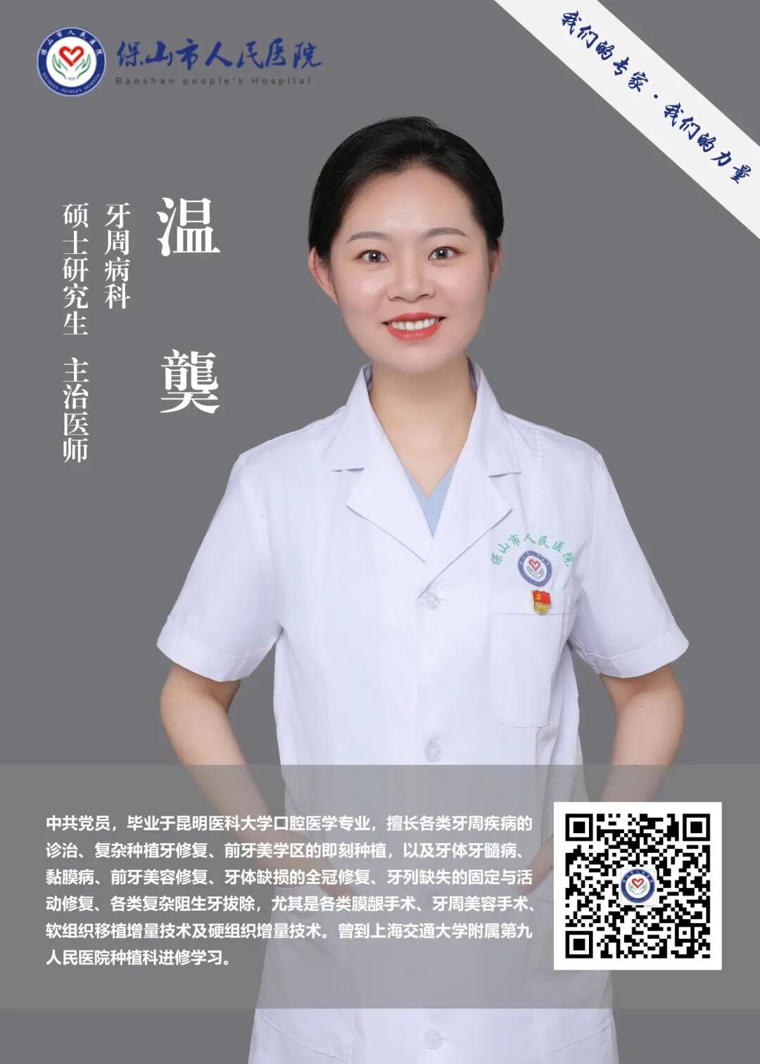 云南省保山市人民医院