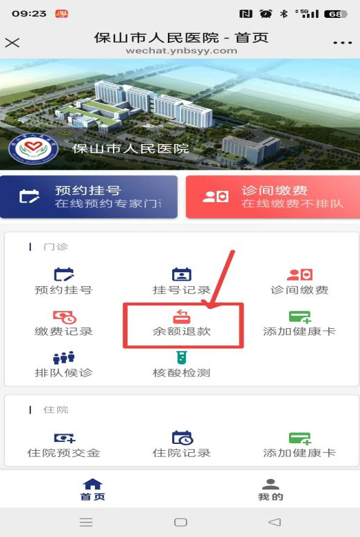 云南省保山市人民医院