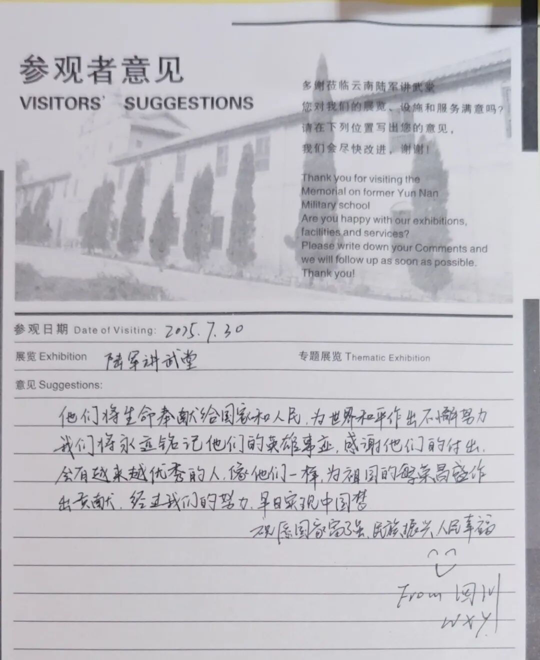 云南陆军讲武堂历史博物馆