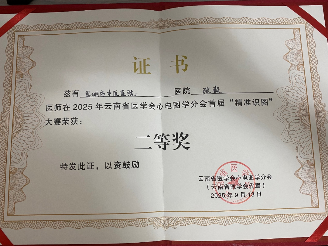 昆明市中医医院